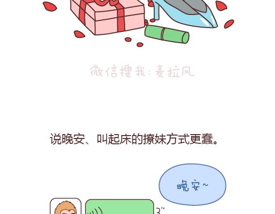 麦拉风-婚后80韩漫全集-第160话 套路都不肯学还撩我？无删减无遮挡章节图片 