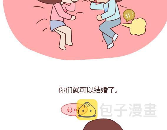 麦拉风-婚后80韩漫全集-第164话 恋爱谈到什么程度可以结婚?无删减无遮挡章节图片 
