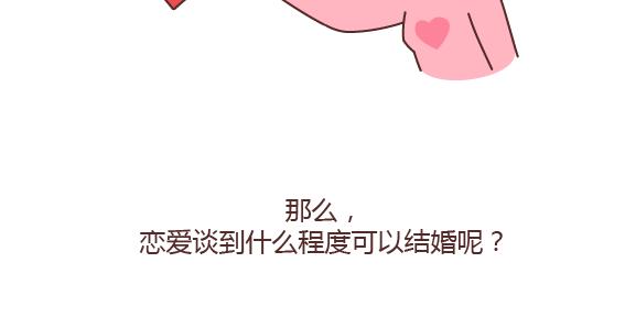 麦拉风-婚后80韩漫全集-第164话 恋爱谈到什么程度可以结婚?无删减无遮挡章节图片 