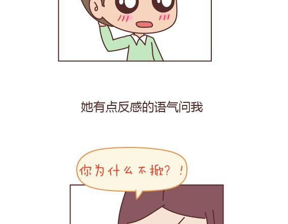 麦拉风-婚后80韩漫全集-第165话 三观不合无删减无遮挡章节图片 