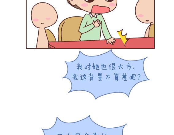麦拉风-婚后80韩漫全集-第165话 三观不合无删减无遮挡章节图片 