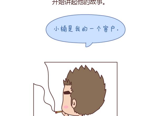 麦拉风-婚后80韩漫全集-第165话 三观不合无删减无遮挡章节图片 
