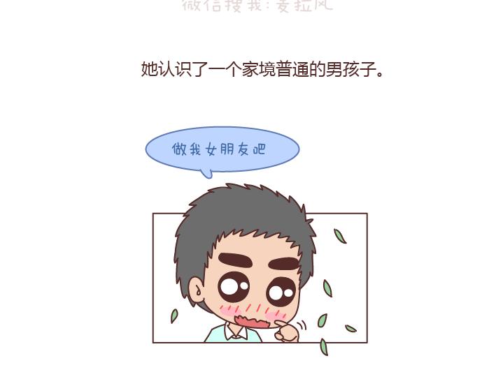 麦拉风-婚后80韩漫全集-第166话 如何看待门当户对无删减无遮挡章节图片 