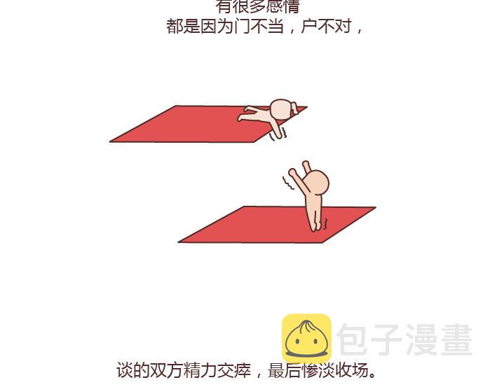 麦拉风-婚后80韩漫全集-第166话 如何看待门当户对无删减无遮挡章节图片 