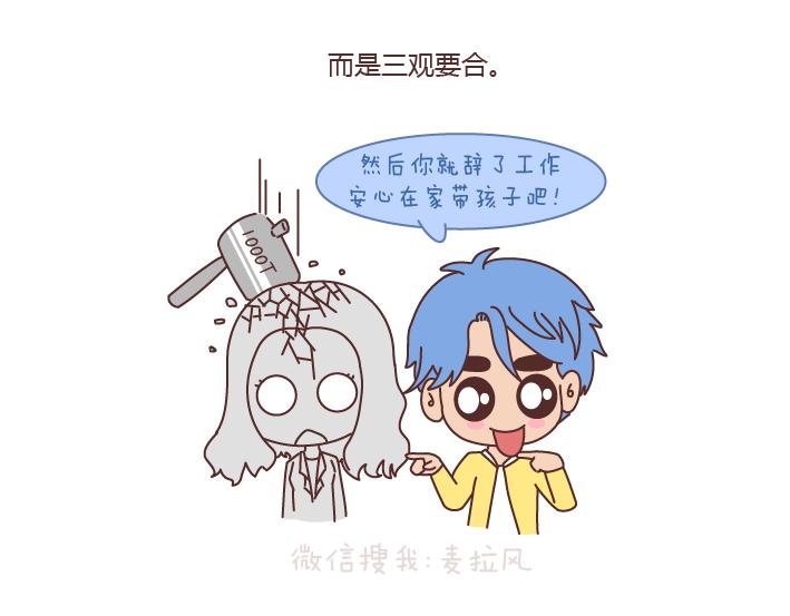 麦拉风-婚后80韩漫全集-第166话 如何看待门当户对无删减无遮挡章节图片 