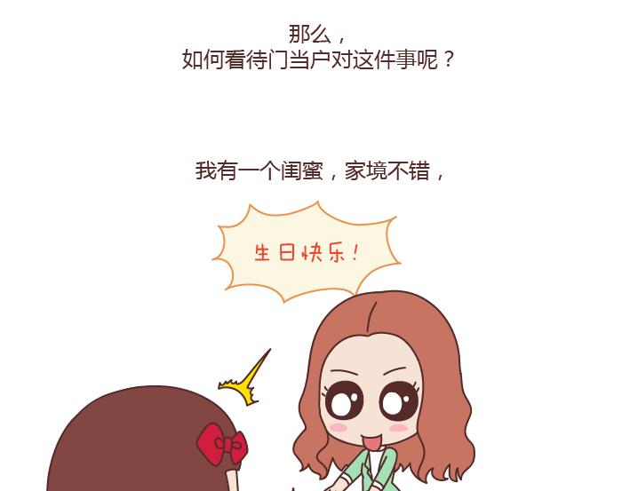 麦拉风-婚后80韩漫全集-第166话 如何看待门当户对无删减无遮挡章节图片 
