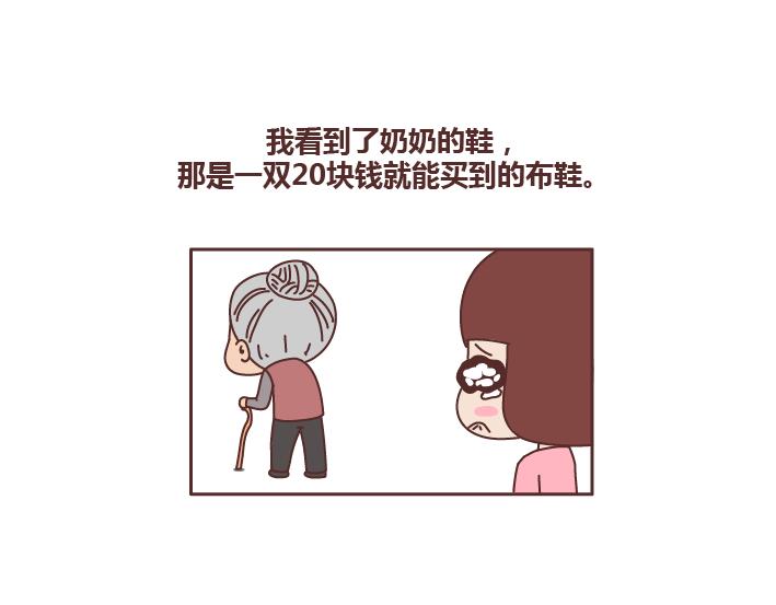 麦拉风-婚后80韩漫全集-第168话 我跟我奶奶说我的鞋是200块买的无删减无遮挡章节图片 