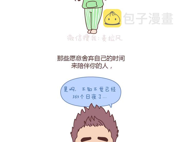 麦拉风-婚后80韩漫全集-第170话 陪你晚睡的人一定很爱你无删减无遮挡章节图片 
