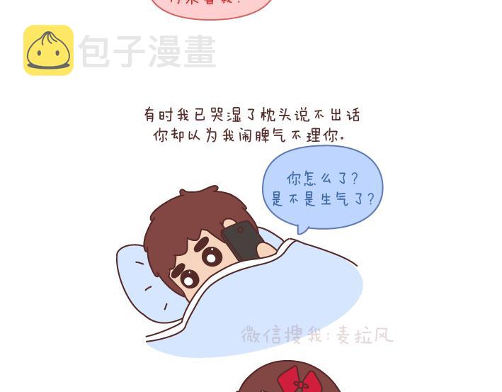 麦拉风-婚后80韩漫全集-第174话 异地恋的心酸无删减无遮挡章节图片 