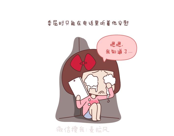 麦拉风-婚后80韩漫全集-第174话 异地恋的心酸无删减无遮挡章节图片 