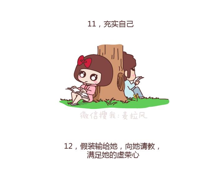 麦拉风-婚后80韩漫全集-第177话 如何成为一个撩妹高手？无删减无遮挡章节图片 