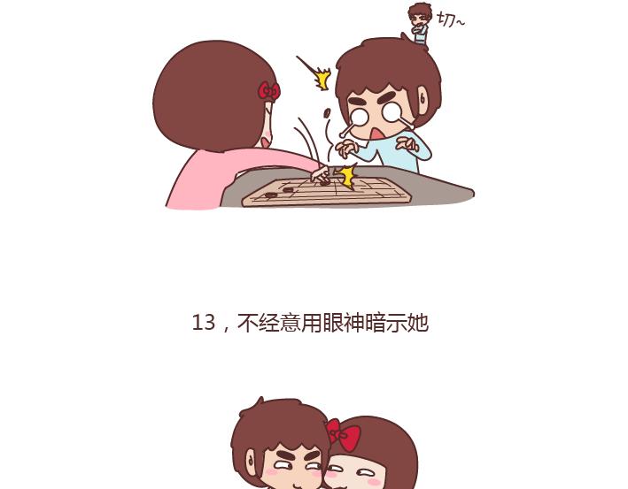 麦拉风-婚后80韩漫全集-第177话 如何成为一个撩妹高手？无删减无遮挡章节图片 