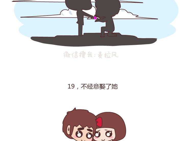 麦拉风-婚后80韩漫全集-第177话 如何成为一个撩妹高手？无删减无遮挡章节图片 