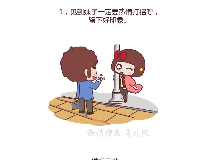 麦拉风-婚后80韩漫全集-第177话 如何成为一个撩妹高手？无删减无遮挡章节图片 
