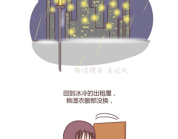 麦拉风-婚后80韩漫全集-第179话 我的人生不止这一分钱的红包无删减无遮挡章节图片 