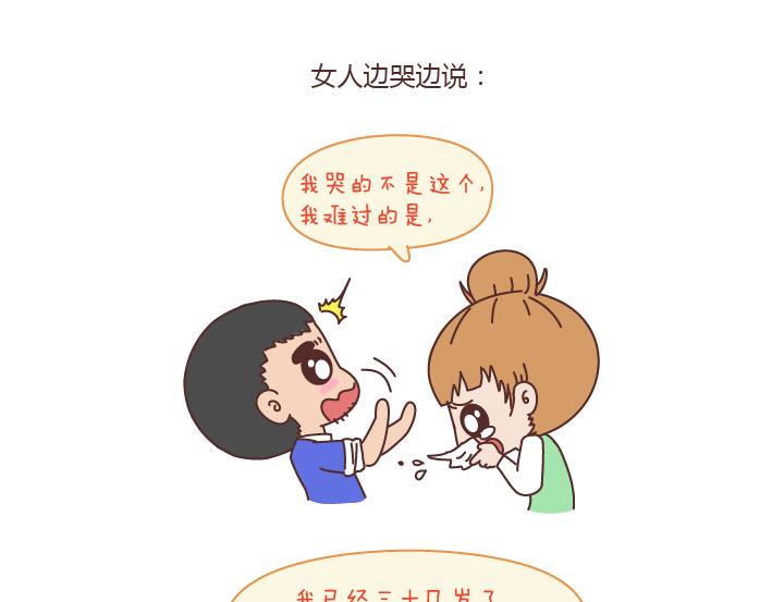 麦拉风-婚后80韩漫全集-第179话 我的人生不止这一分钱的红包无删减无遮挡章节图片 