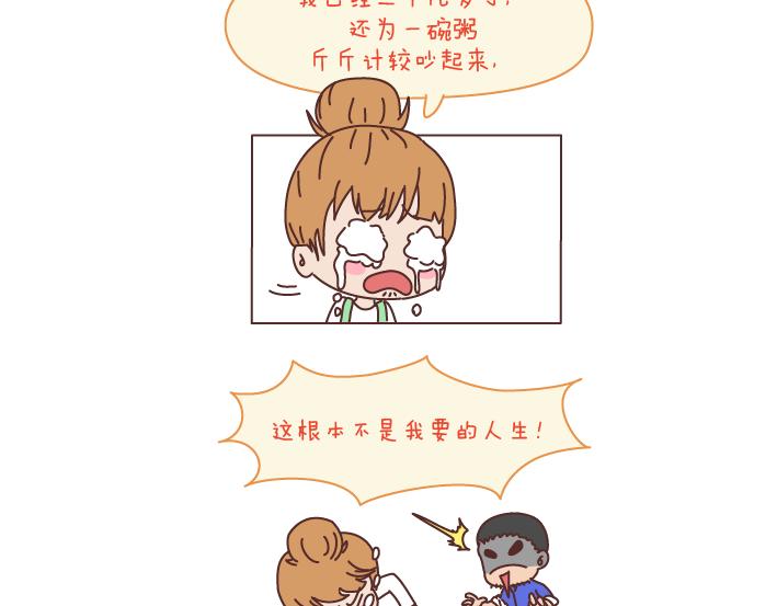 麦拉风-婚后80韩漫全集-第179话 我的人生不止这一分钱的红包无删减无遮挡章节图片 