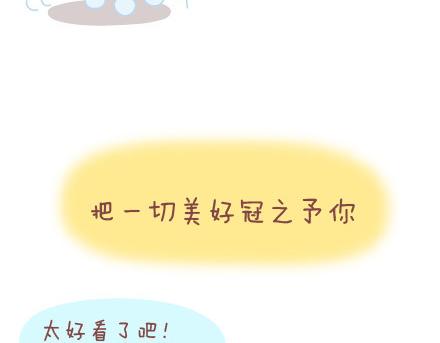 麦拉风-婚后80韩漫全集-第19话 这样的男票你喜欢吗无删减无遮挡章节图片 