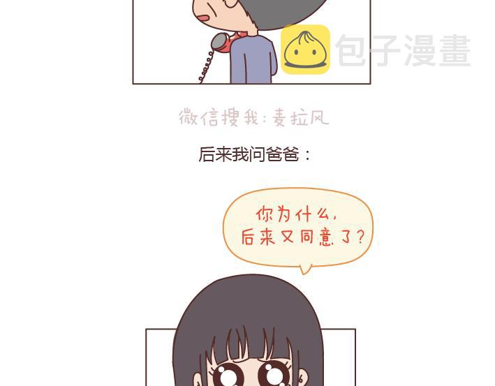 麦拉风-婚后80韩漫全集-第184话 女儿，别嫁的太远了无删减无遮挡章节图片 