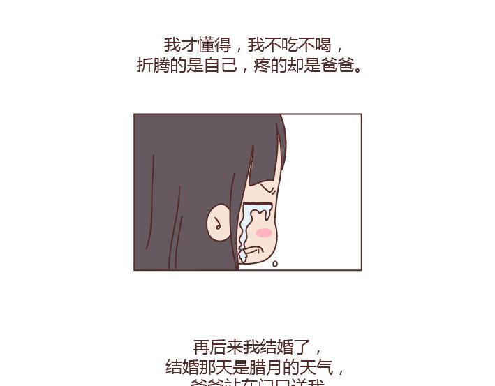 麦拉风-婚后80韩漫全集-第184话 女儿，别嫁的太远了无删减无遮挡章节图片 