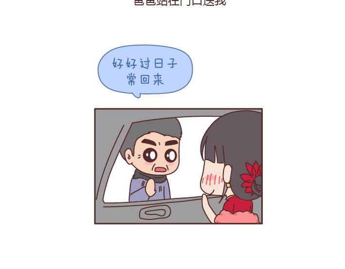 麦拉风-婚后80韩漫全集-第184话 女儿，别嫁的太远了无删减无遮挡章节图片 