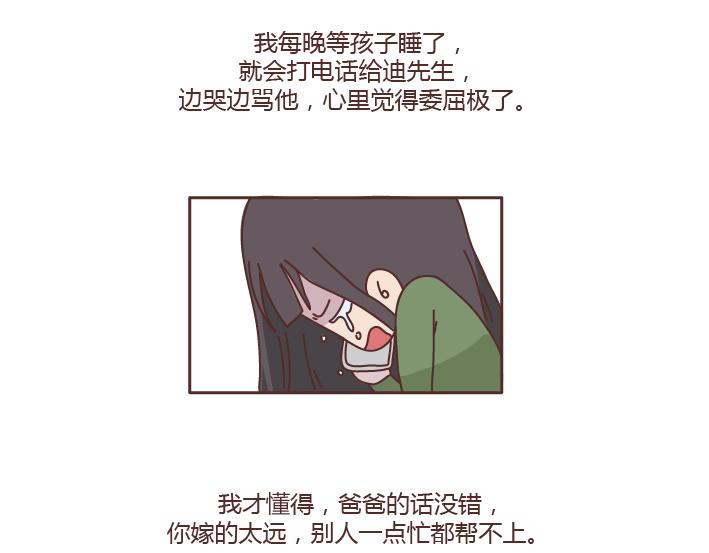 麦拉风-婚后80韩漫全集-第184话 女儿，别嫁的太远了无删减无遮挡章节图片 