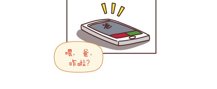 麦拉风-婚后80韩漫全集-第184话 女儿，别嫁的太远了无删减无遮挡章节图片 