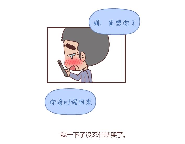 麦拉风-婚后80韩漫全集-第184话 女儿，别嫁的太远了无删减无遮挡章节图片 