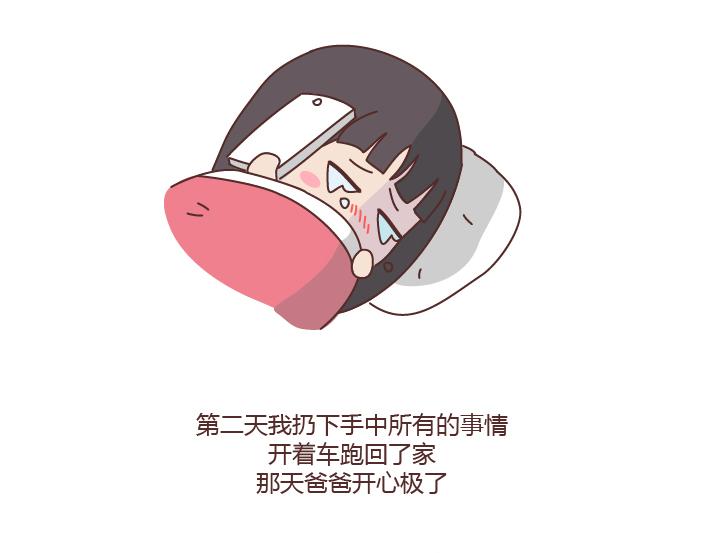 麦拉风-婚后80韩漫全集-第184话 女儿，别嫁的太远了无删减无遮挡章节图片 