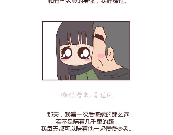 麦拉风-婚后80韩漫全集-第184话 女儿，别嫁的太远了无删减无遮挡章节图片 