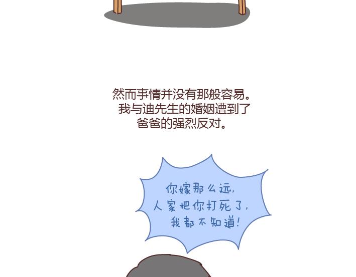 麦拉风-婚后80韩漫全集-第184话 女儿，别嫁的太远了无删减无遮挡章节图片 