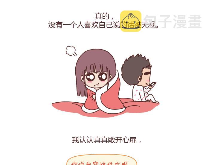 麦拉风-婚后80韩漫全集-第192话 你能不能放下手机，听我说话？无删减无遮挡章节图片 