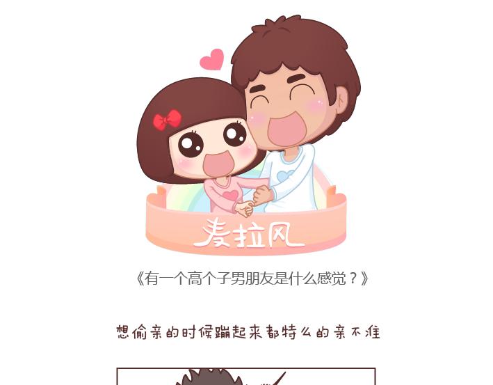 麦拉风-婚后80韩漫全集-第195话 有一个高个子男朋友是什么体验无删减无遮挡章节图片 