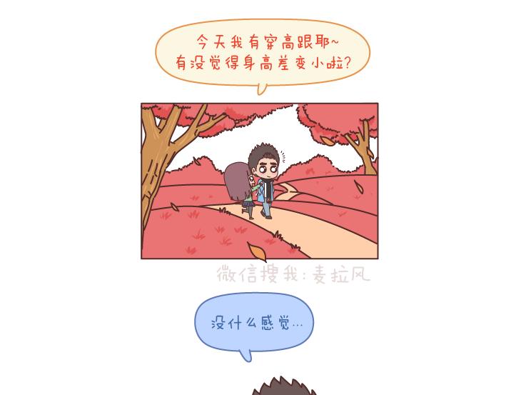 麦拉风-婚后80韩漫全集-第195话 有一个高个子男朋友是什么体验无删减无遮挡章节图片 