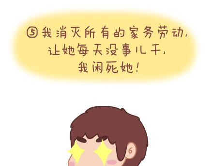 麦拉风-婚后80韩漫全集-第21话 学做男朋友无删减无遮挡章节图片 