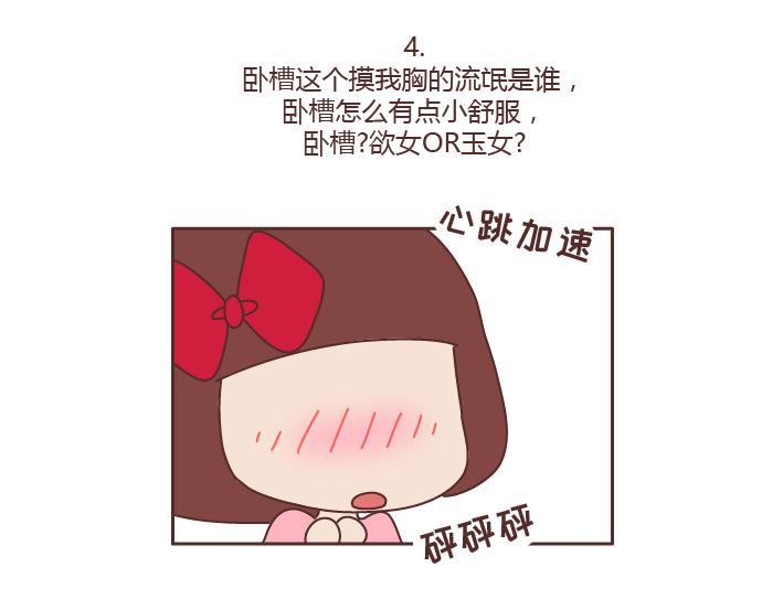 麦拉风-婚后80韩漫全集-第215话 摸胸的时候都在想什么无删减无遮挡章节图片 