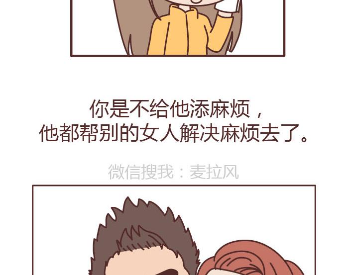 麦拉风-婚后80韩漫全集-第223话 女人恋爱中的误区无删减无遮挡章节图片 