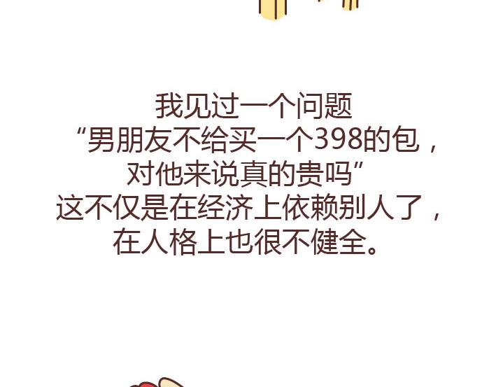 麦拉风-婚后80韩漫全集-第223话 女人恋爱中的误区无删减无遮挡章节图片 
