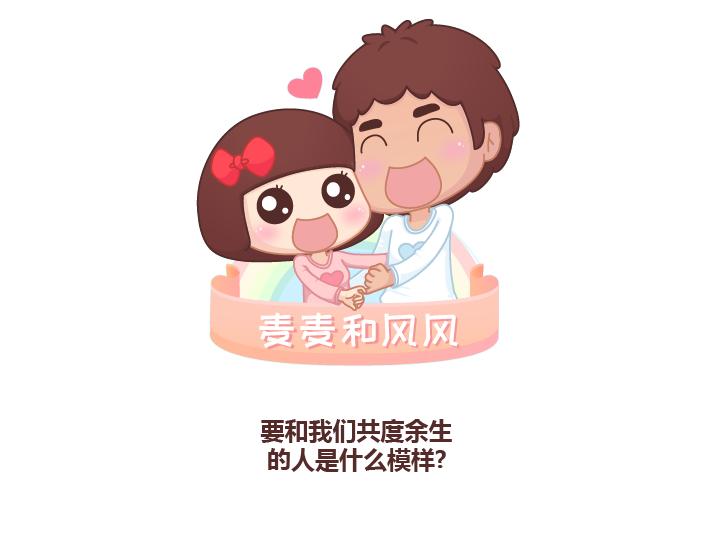 麦拉风-婚后80韩漫全集-第224话 要和我们共度余生的人是什么模样？无删减无遮挡章节图片 