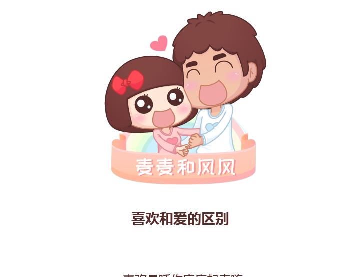 麦拉风-婚后80韩漫全集-第225话 喜欢和爱的区别无删减无遮挡章节图片 