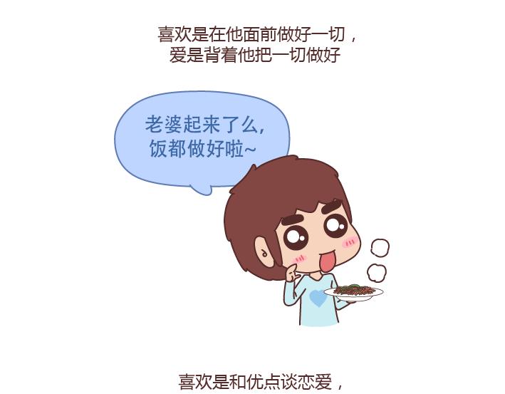 麦拉风-婚后80韩漫全集-第225话 喜欢和爱的区别无删减无遮挡章节图片 