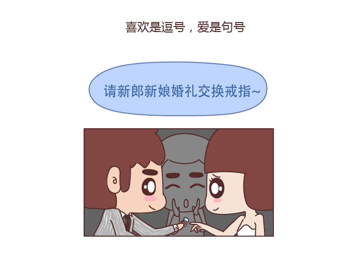 麦拉风-婚后80韩漫全集-第225话 喜欢和爱的区别无删减无遮挡章节图片 