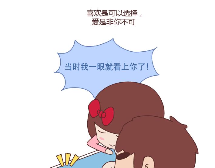 麦拉风-婚后80韩漫全集-第225话 喜欢和爱的区别无删减无遮挡章节图片 