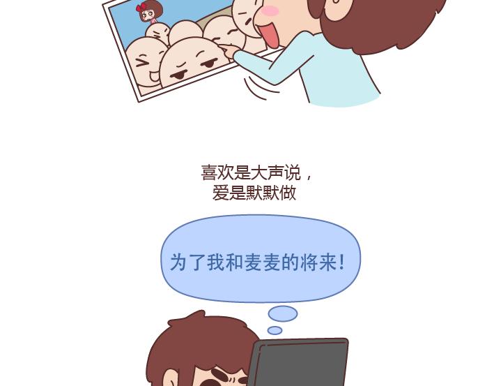 麦拉风-婚后80韩漫全集-第225话 喜欢和爱的区别无删减无遮挡章节图片 
