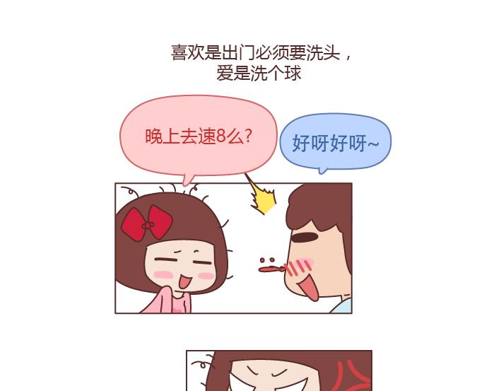 麦拉风-婚后80韩漫全集-第225话 喜欢和爱的区别无删减无遮挡章节图片 