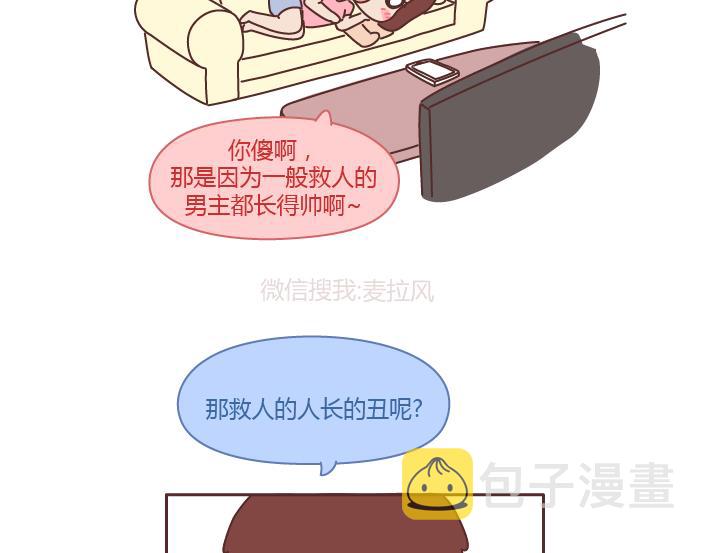 麦拉风-婚后80韩漫全集-第237话 情侣间的逗比对话无删减无遮挡章节图片 