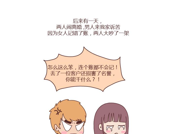 麦拉风-婚后80韩漫全集-第239话 找个嘴甜的男人结婚有多重要无删减无遮挡章节图片 