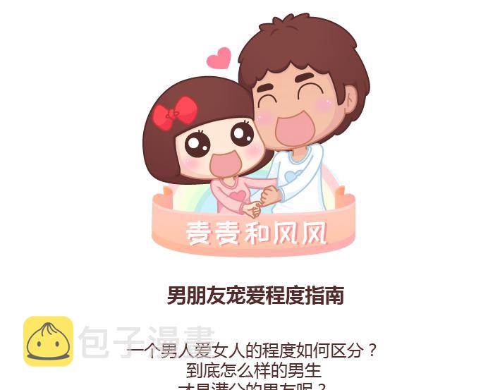 麦拉风-婚后80韩漫全集-第242话 男朋友宠爱程度指南无删减无遮挡章节图片 