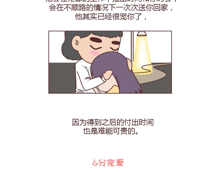 麦拉风-婚后80韩漫全集-第242话 男朋友宠爱程度指南无删减无遮挡章节图片 