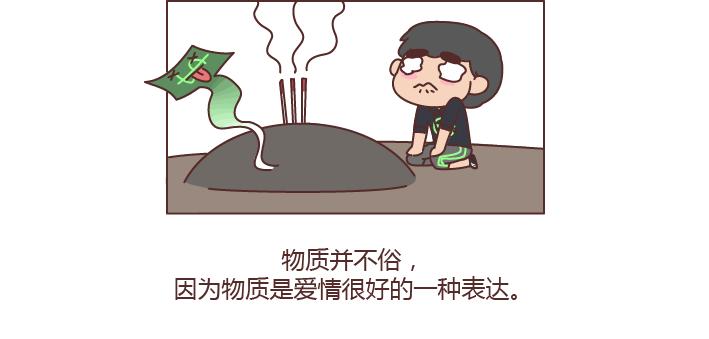 麦拉风-婚后80韩漫全集-第242话 男朋友宠爱程度指南无删减无遮挡章节图片 
